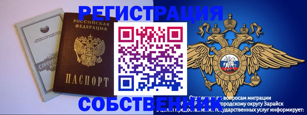 прописка в Ряжске